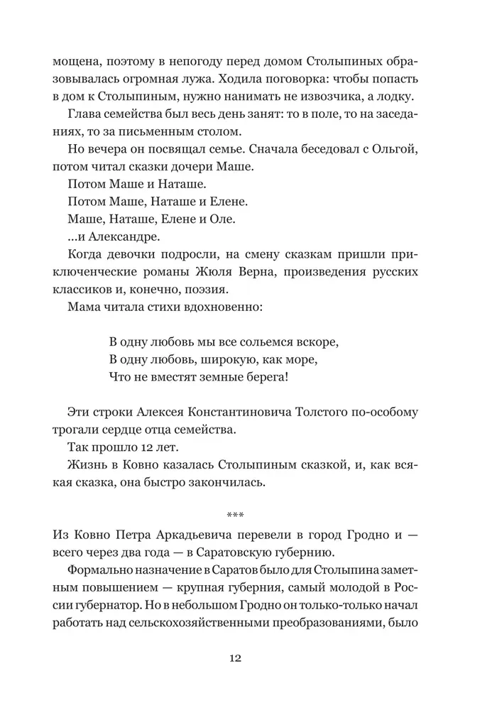 Būsim kopā, būsim laimīgi. Ģimenes dzīve izciliem cilvēkiem