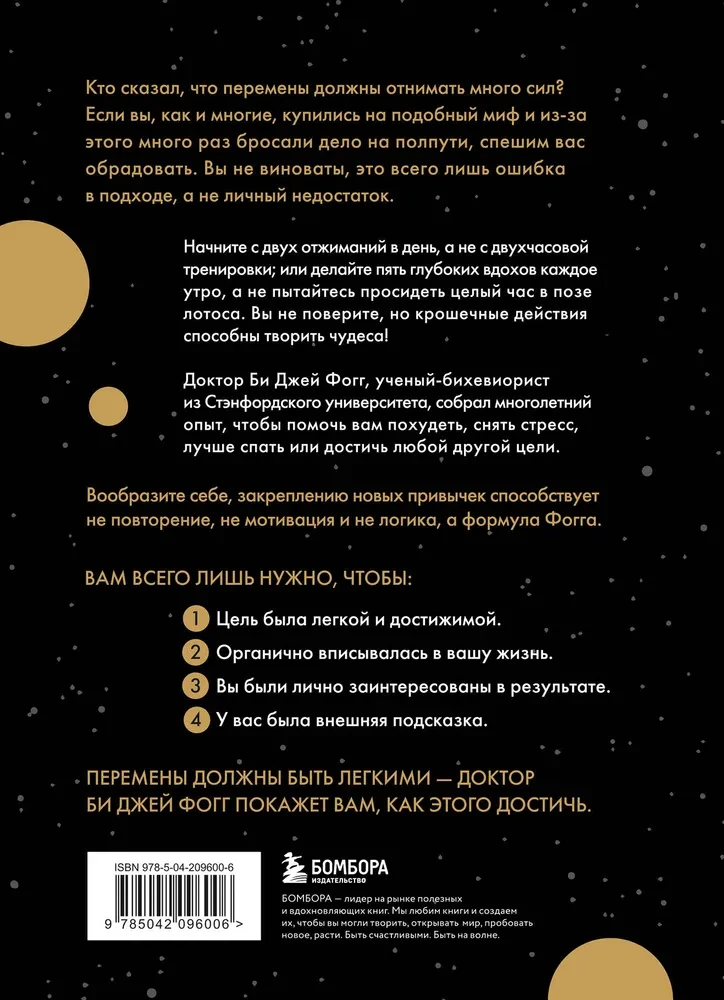 Мини-привычки к большим изменениям
