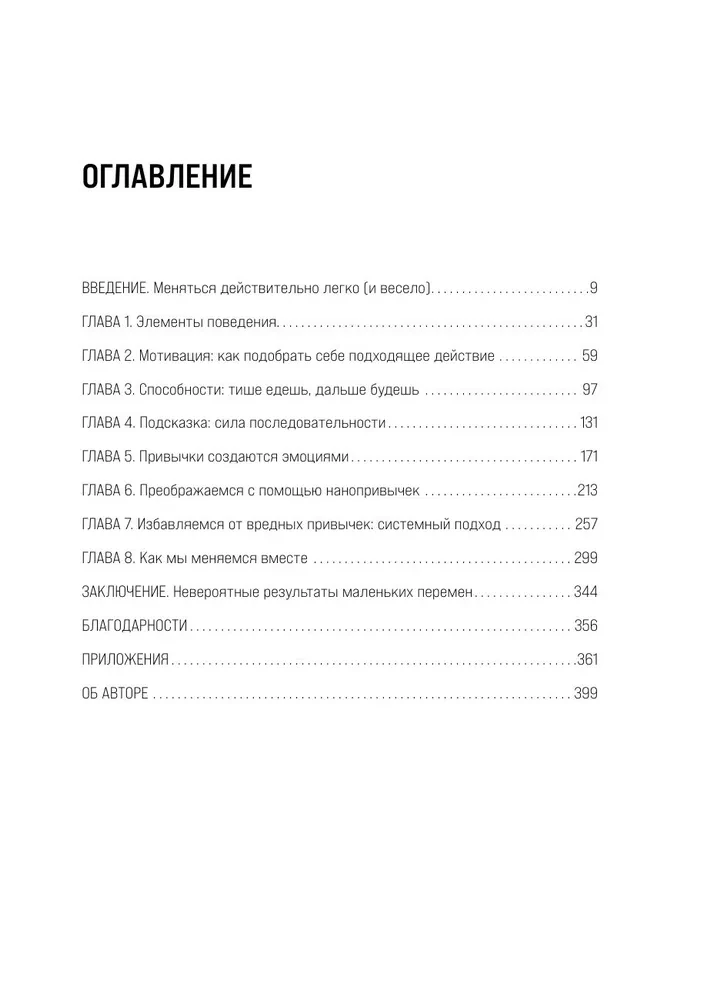 Мини-привычки к большим изменениям