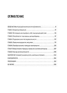 Мини-привычки к большим изменениям