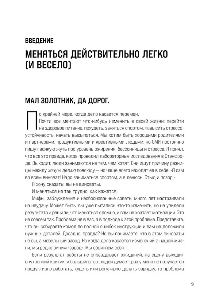 Мини-привычки к большим изменениям