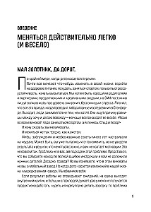 Мини-привычки к большим изменениям