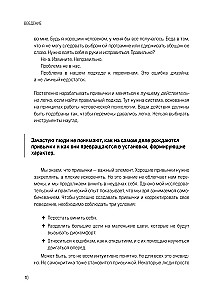 Мини-привычки к большим изменениям