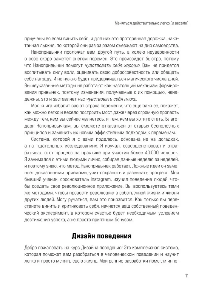 Мини-привычки к большим изменениям