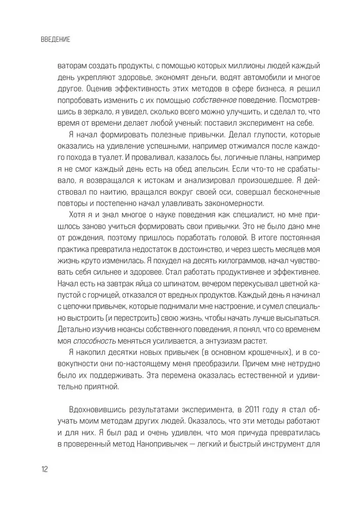 Мини-привычки к большим изменениям