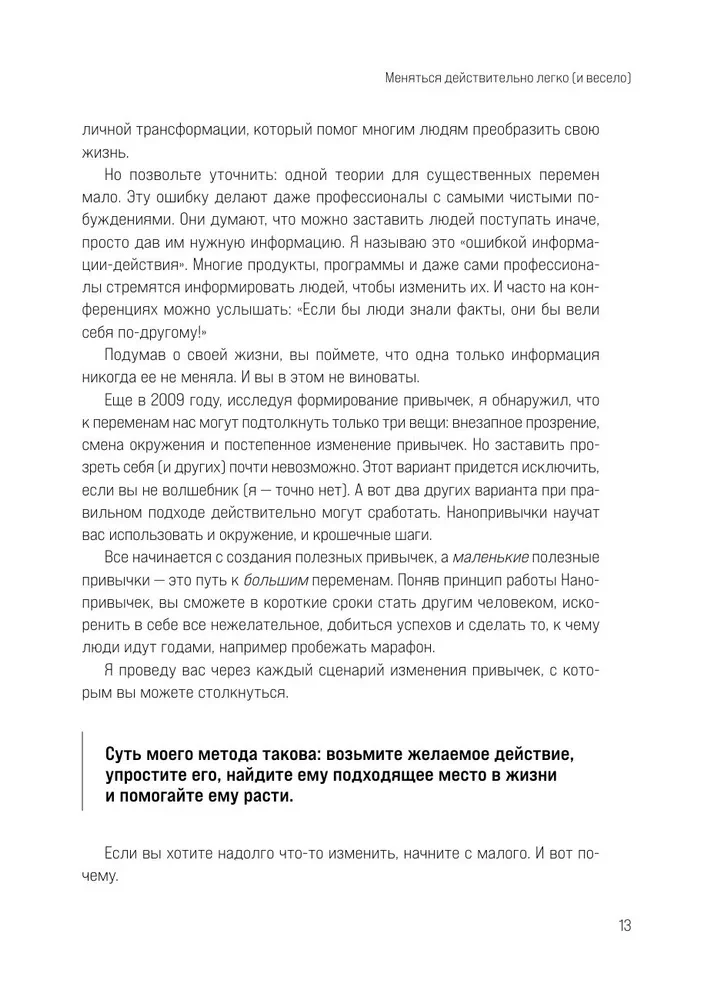 Мини-привычки к большим изменениям