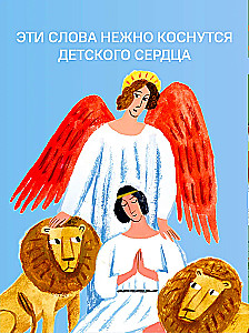 Библия для детей в пересказе Елены Тростниковой