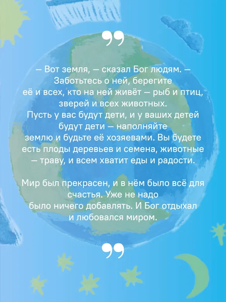 Библия для детей в пересказе Елены Тростниковой