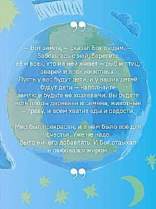 Библия для детей в пересказе Елены Тростниковой