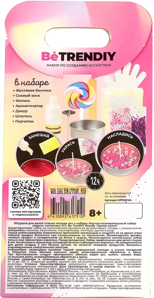 Radošais komplekts - Be TrenDIY Beauty kosmētika. Aroma svece