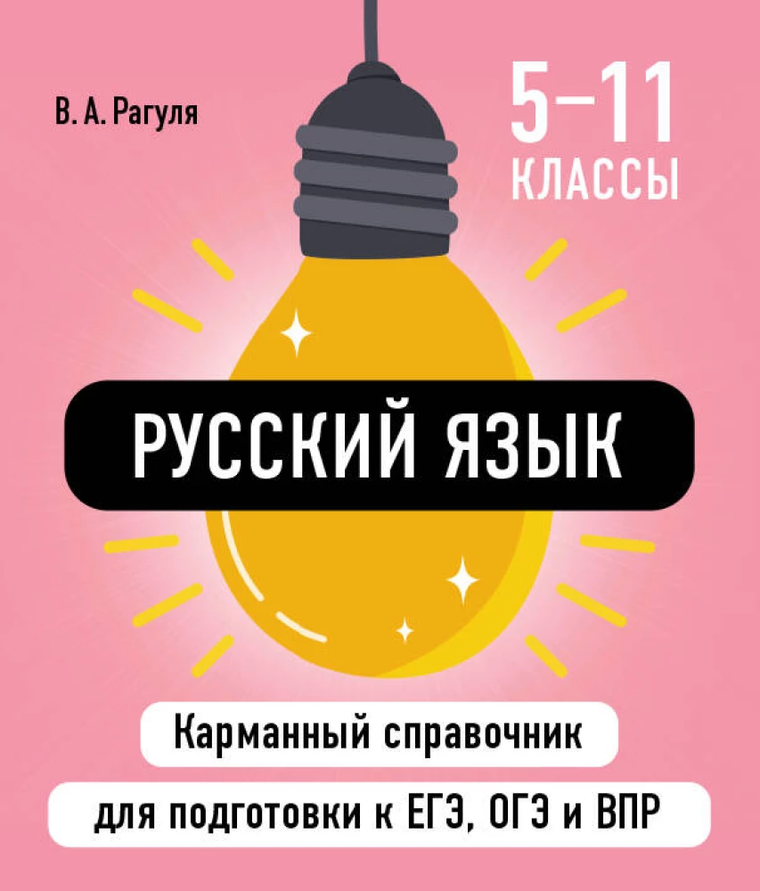 Русский язык