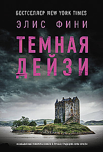 Tumšā Deizija