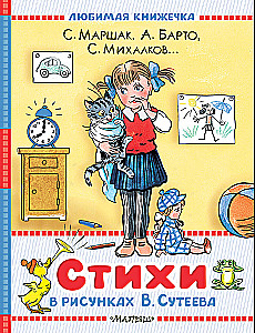 Dzejas zīmējumos V. Sutejeva