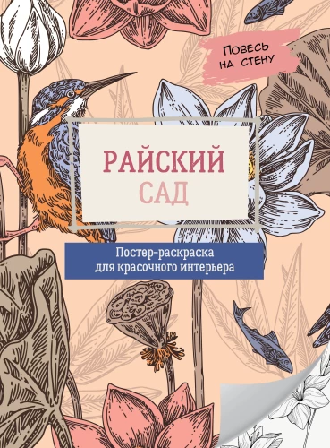 Paradīzes dārzs