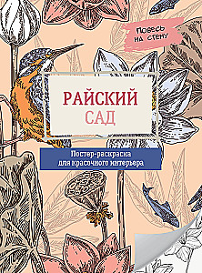 Paradīzes dārzs