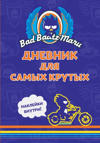 Bad Badtz-Maru. Dienasgrāmata pašiem foršākajiem (ar uzlīmēm)