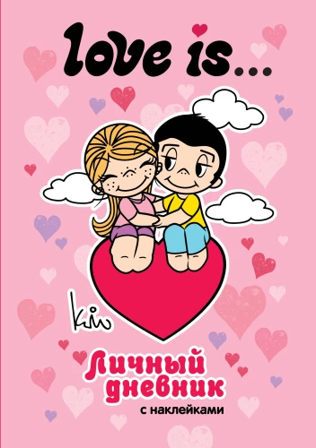 Love is... Personīgā dienasgrāmata ar uzlīmēm