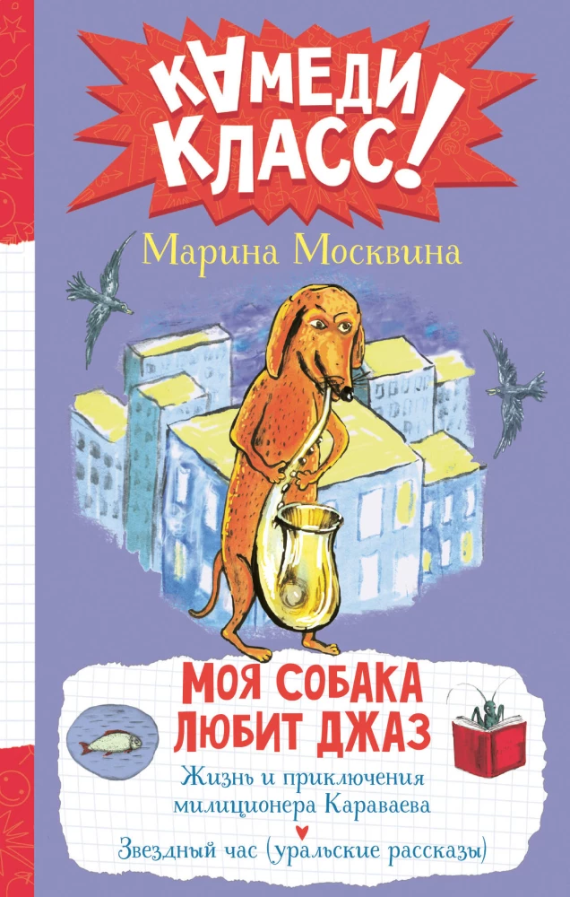 Mana suns mīl džezu