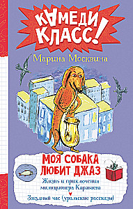 Mana suns mīl džezu