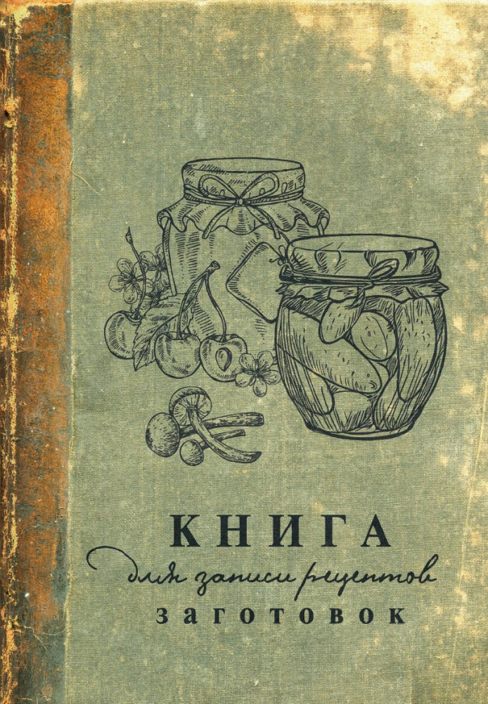 Grāmata receptēm konservu sagatavošanai
