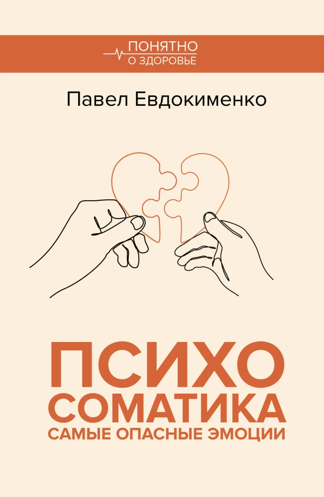 Psihosomatika. Visbīstamākās emocijas