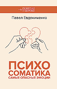 Psihosomatika. Visbīstamākās emocijas