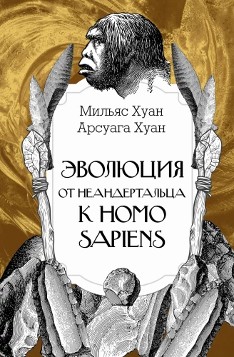 Evolūcija: no neandertālieša līdz Homo sapiens