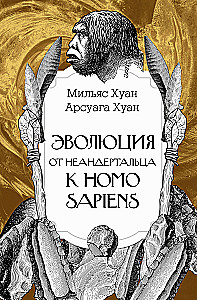 Evolūcija: no neandertālieša līdz Homo sapiens