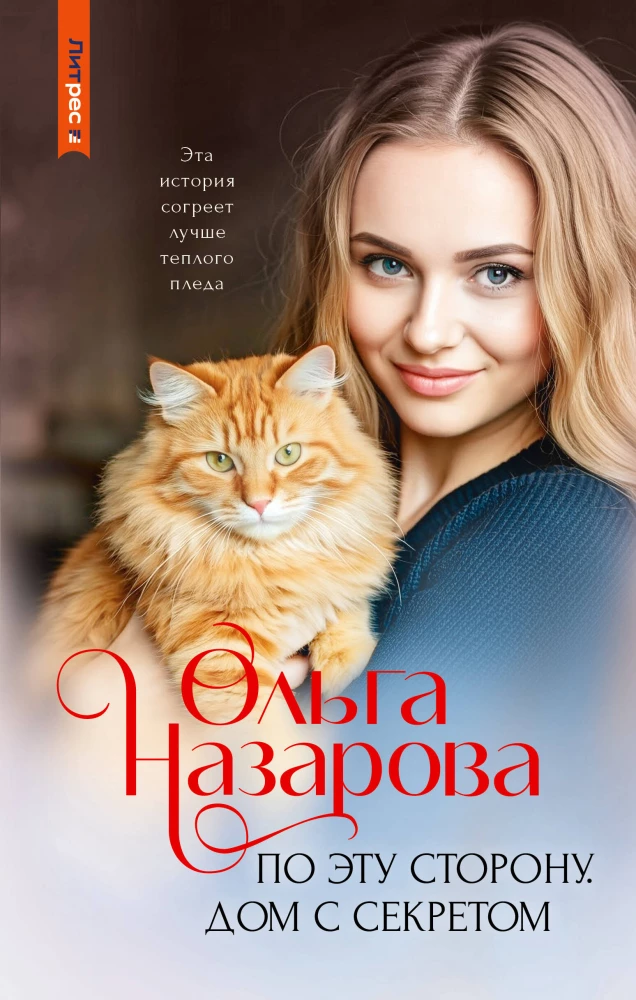 Šajā pusē. Māja ar noslēpumu