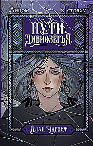 Пути Дивнозёрья