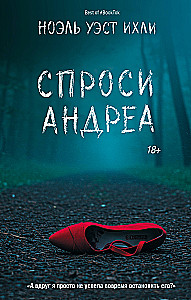 Спроси Андреа