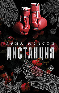 Дистанция