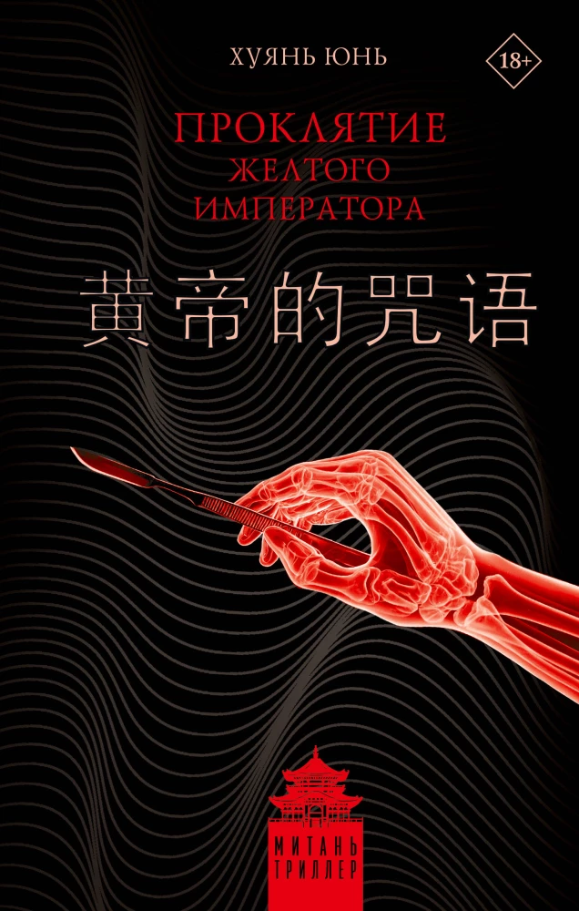 Dzeltenā imperatora lāsts
