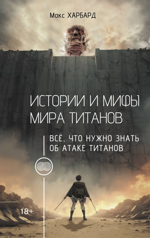 Stāsti un mīti par titāniem. Viss, kas jāzina par Titānu uzbrukumu