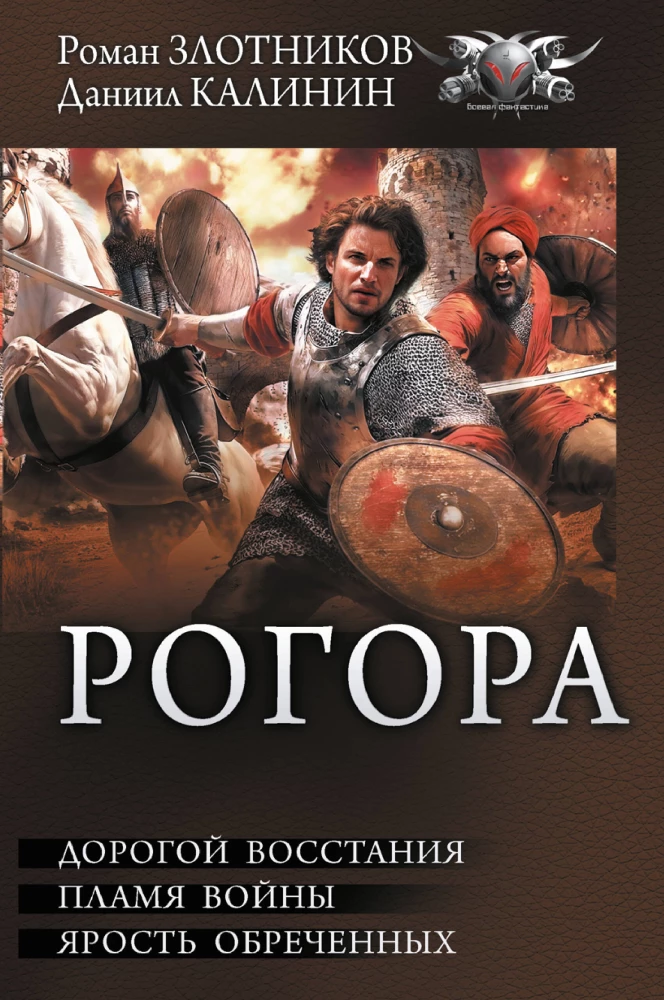 Rogora