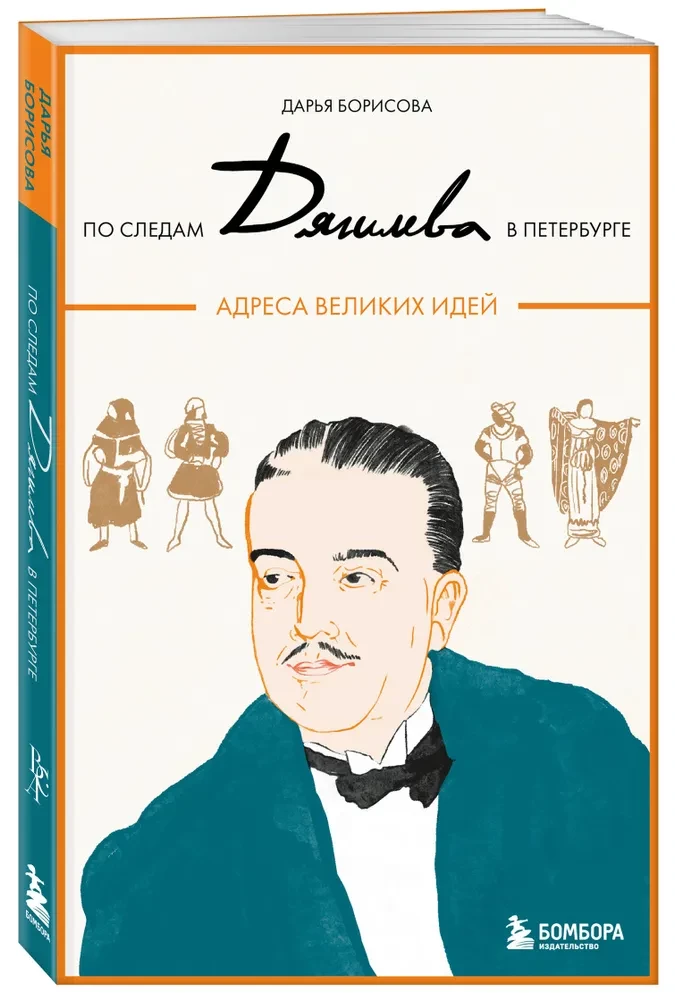 Pa Djaģileva pēdām Pēterburgā. Lielisko ideju adreses