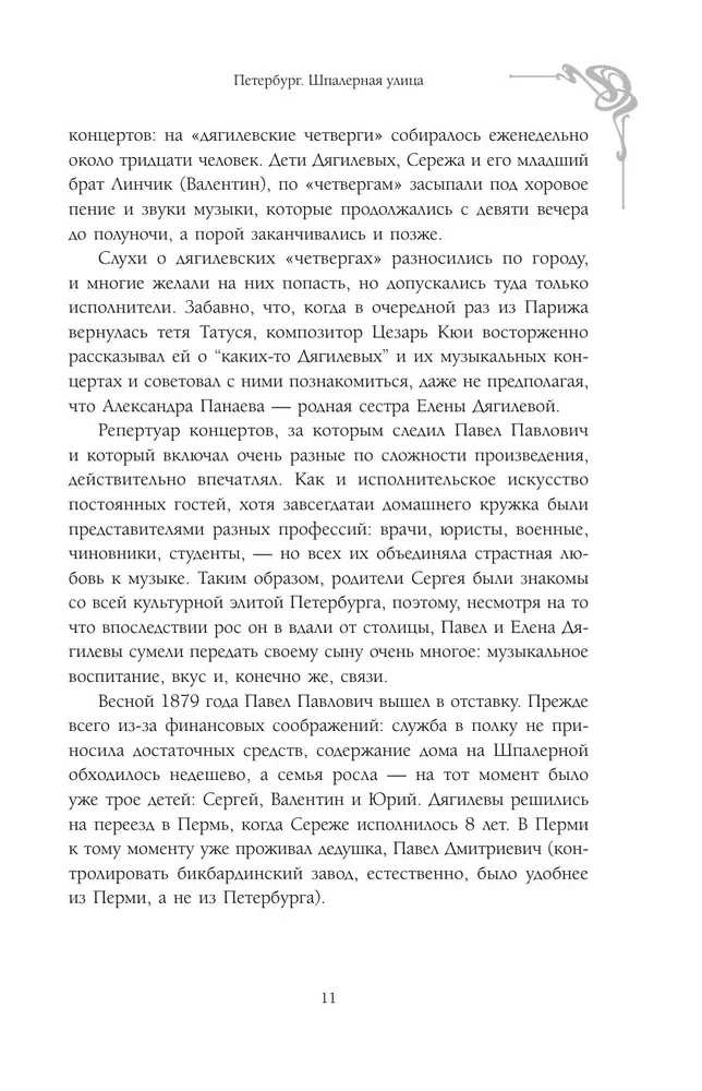 Pa Djaģileva pēdām Pēterburgā. Lielisko ideju adreses