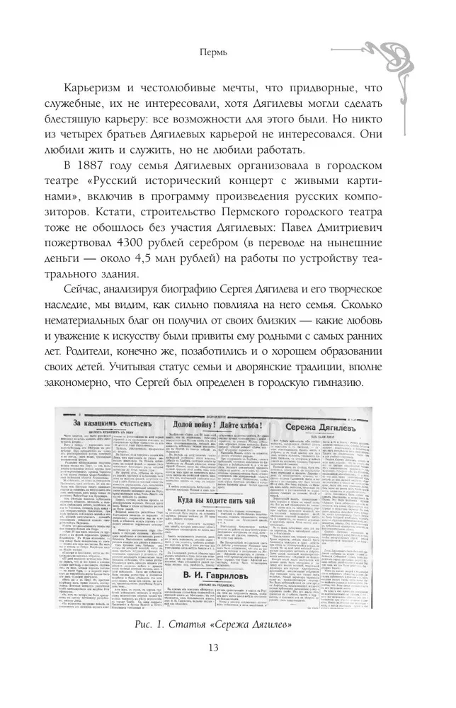 Pa Djaģileva pēdām Pēterburgā. Lielisko ideju adreses
