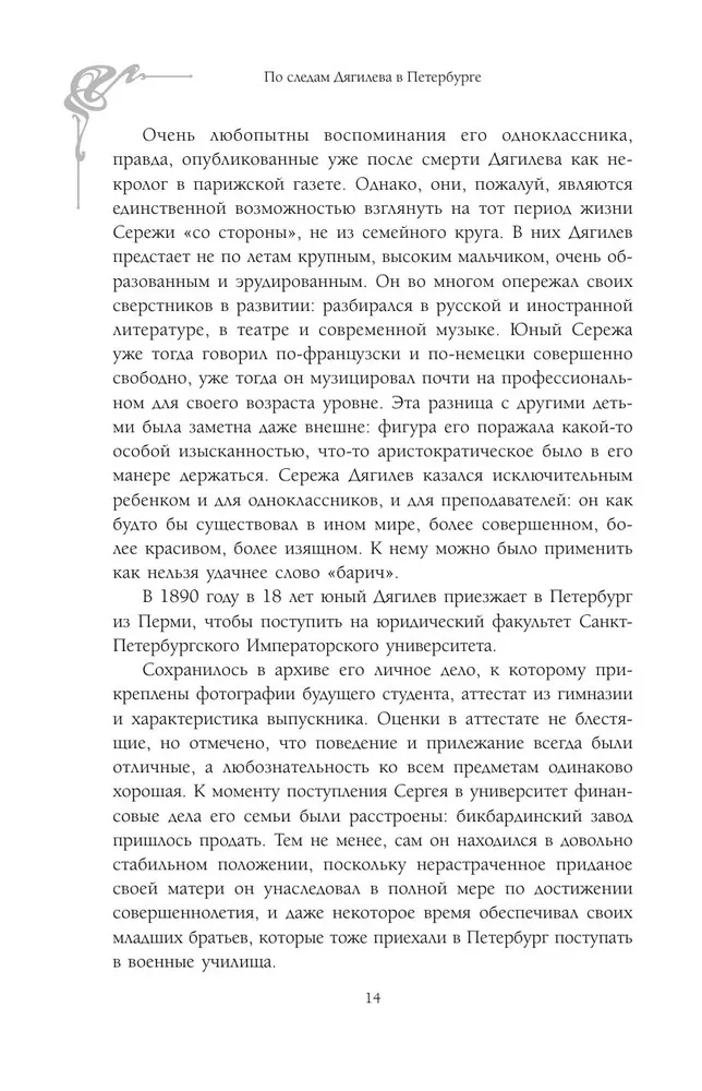 Pa Djaģileva pēdām Pēterburgā. Lielisko ideju adreses