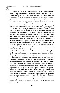 Pa Djaģileva pēdām Pēterburgā. Lielisko ideju adreses