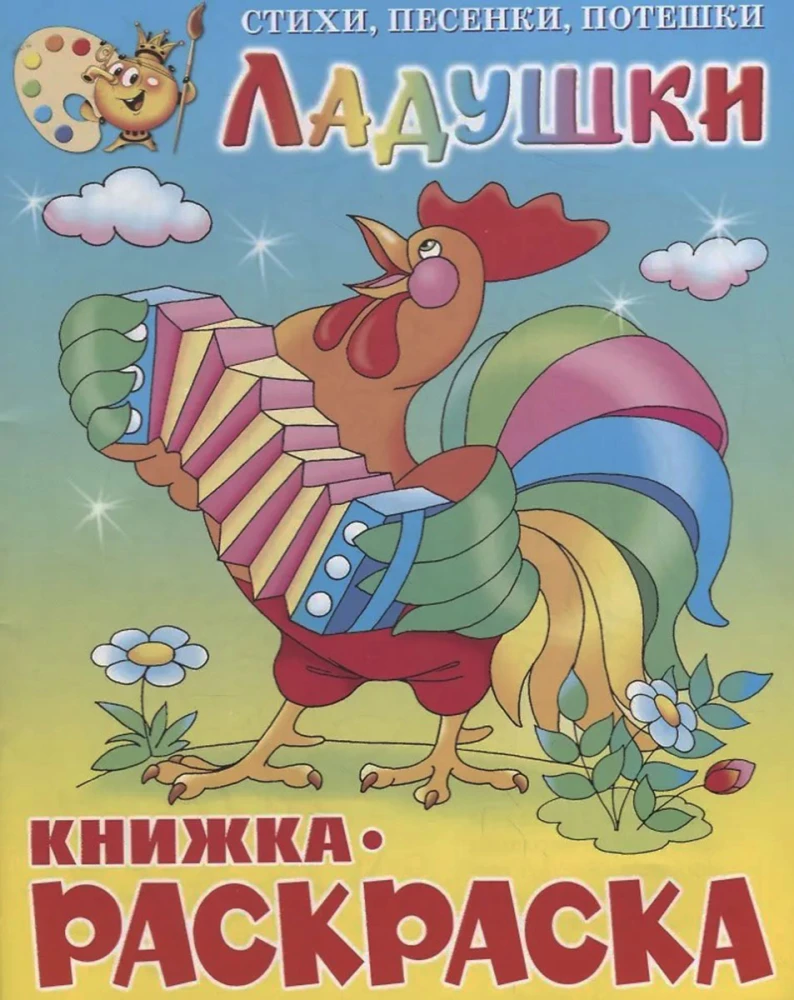 Ладушки