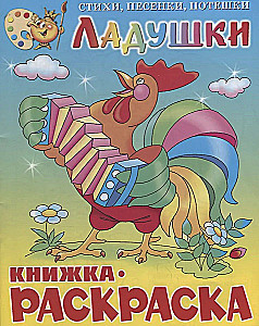Ладушки