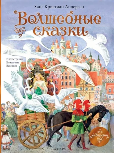 Burvju pasakas