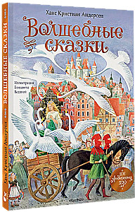 Burvju pasakas