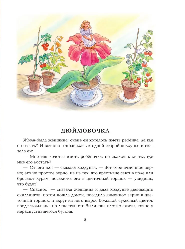 Burvju pasakas