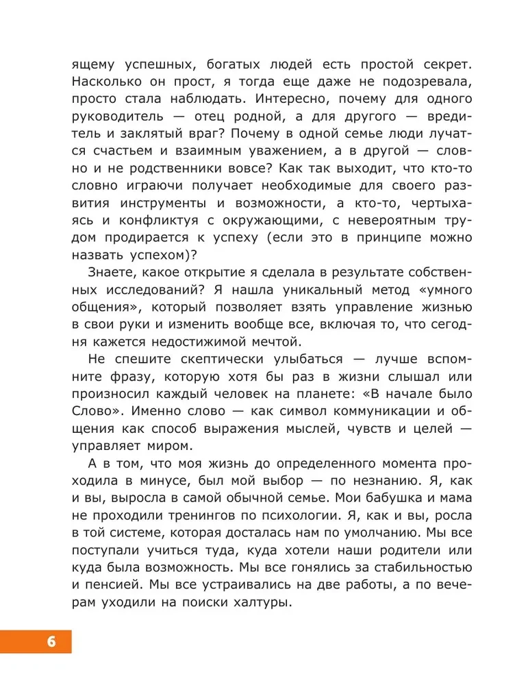 Metode Gudrā komunikācija: praktiska rokasgrāmata finanšu brīvības, pašpārliecinātības, personīgās izaugsmes un harmonisku attiecību sasniegšanai