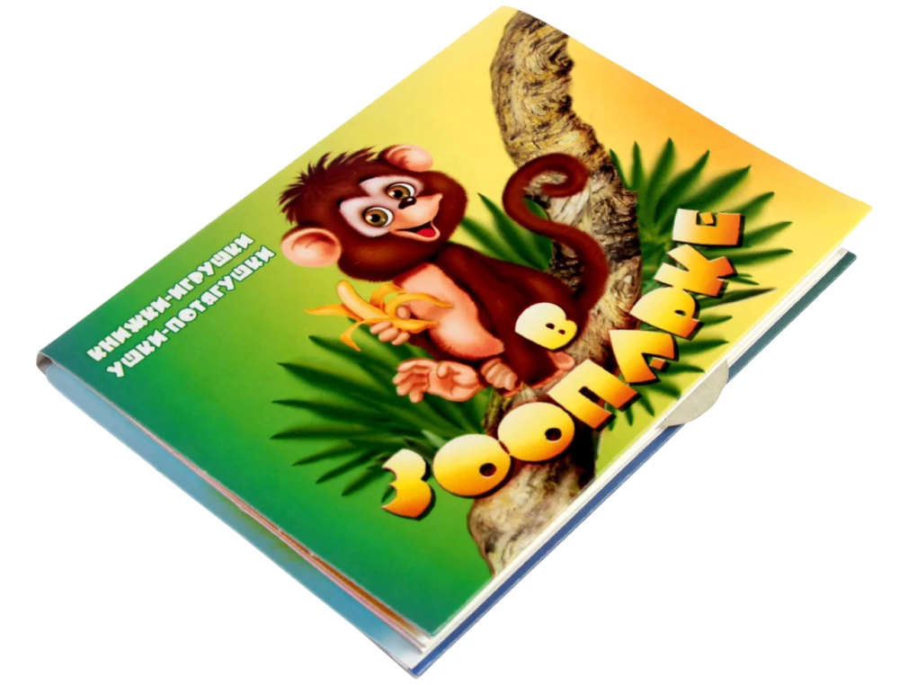 Zoodārzā. Grāmata-panorama ar kustīgām bildēm