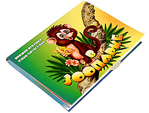 Zoodārzā. Grāmata-panorama ar kustīgām bildēm