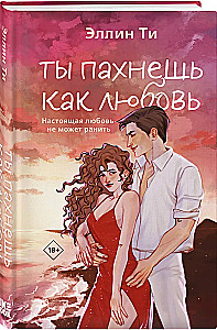 Tu smaržo kā mīlestība