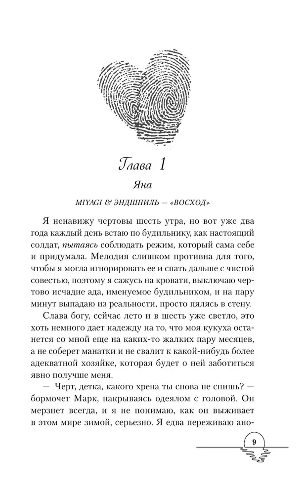 Tu smaržo kā mīlestība